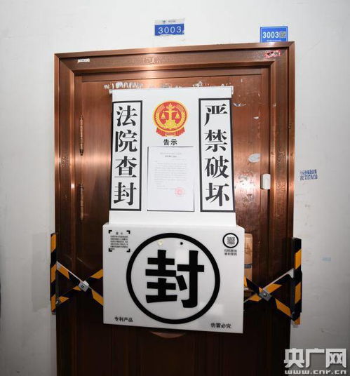 电子封条怎么查封房产
