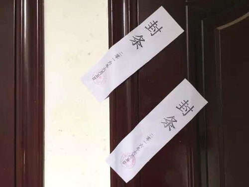 电子封条怎么查封房产