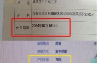 房产土地怎么算年限