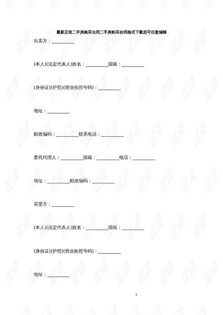 房产签单合同怎么写