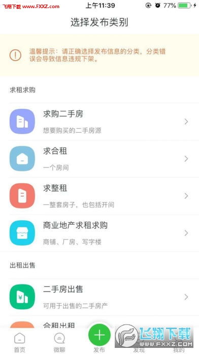 大江房产怎么下载app