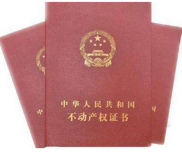 企业办房产证怎么收费