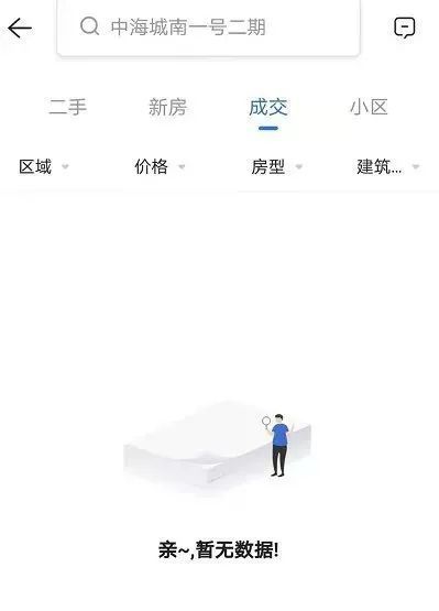 怎么搜房产成交