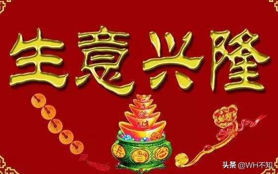 做房产生意怎么会祝福