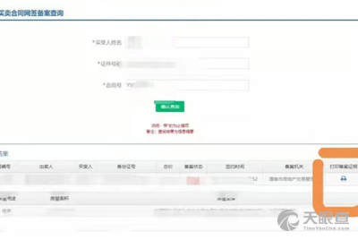 渭南房产怎么查询