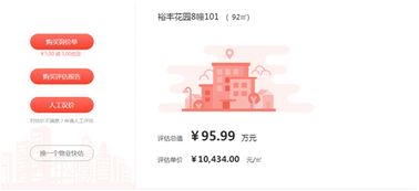 西安房产评估怎么收费