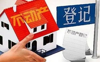 房产预告登记怎么收费