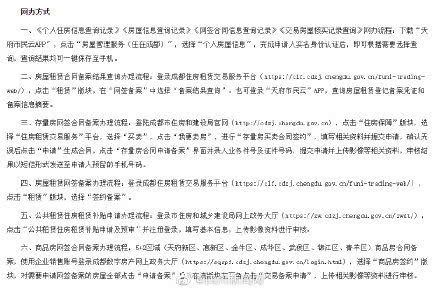 疫情期间房产怎么查到