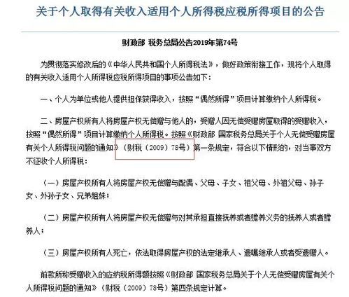 赠与房产怎么征税