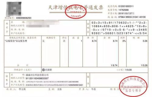 房产税票怎么打