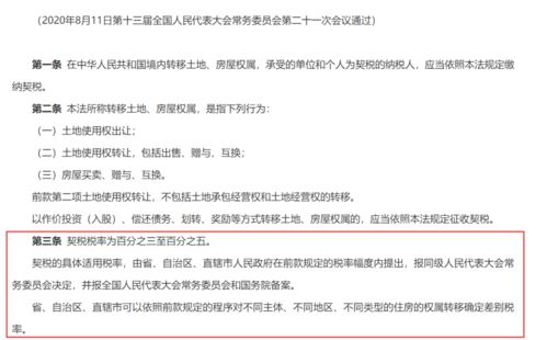 房产的契税怎么入账
