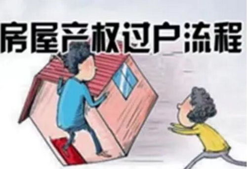房产已过户怎么处理