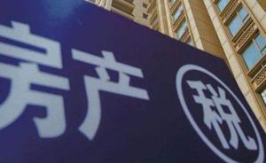 重庆住宅房产税怎么征