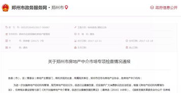 佰杰房产怎么投诉