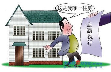 老赖房产怎么处理