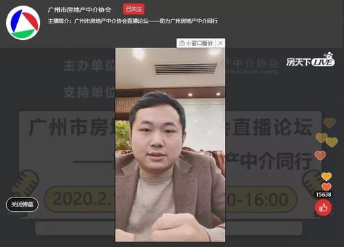 直播房产怎么讲解