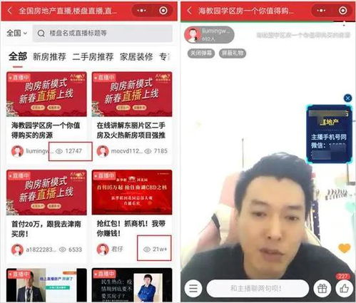 直播房产怎么讲解