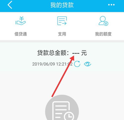 怎么查房产贷了多少款