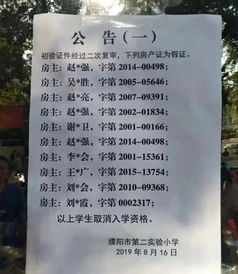 怎么取消房产证入学手续