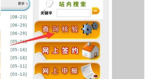 房产已售怎么查房产信息