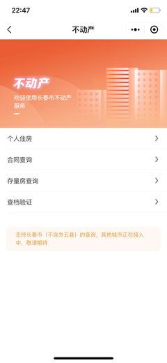 房产已售怎么查房产信息