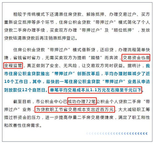 中山房产怎么过户