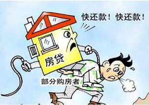 房产过户贷款怎么算逾期