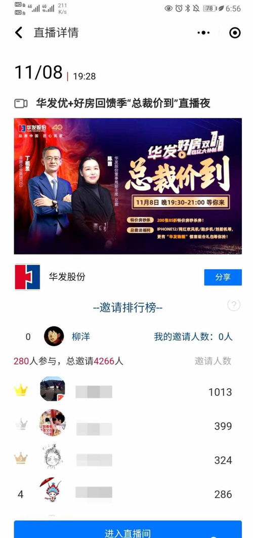 房产直播怎么提高曝光