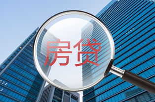 世家房产怎么贷款