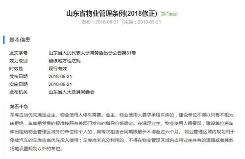有房产证有车库怎么出租
