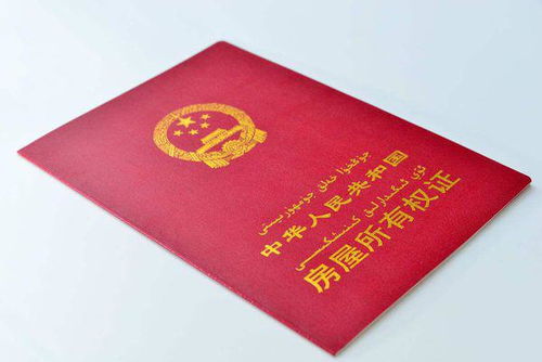离婚房产怎么证明