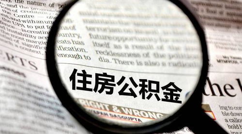离异公积金怎么分割房产