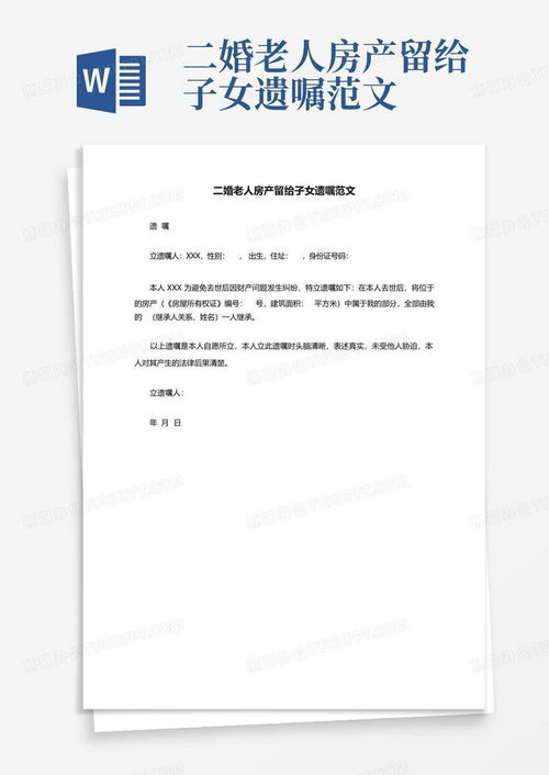 老人怎么立房产遗嘱
