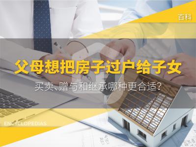 杭州房产怎么过户
