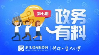 浙里办房产税怎么缴