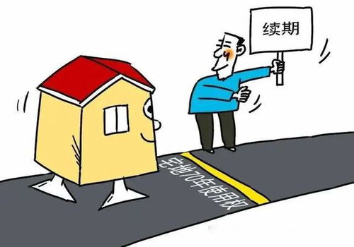 房产到期后怎么收回