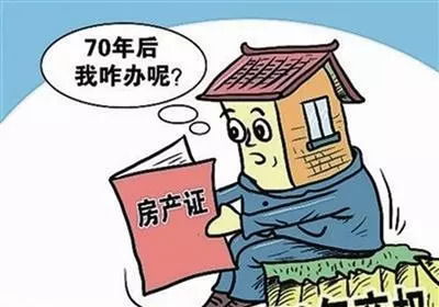 房产到期后怎么收回