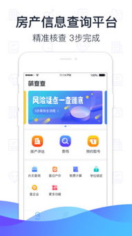 怎么查房产app