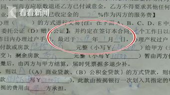 房产合同怎么分离