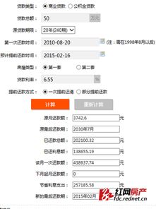 房产提前还商贷怎么处理