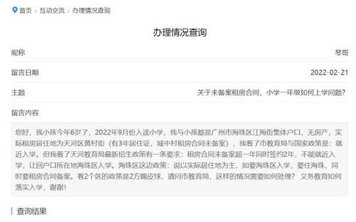 广州没房产怎么入学