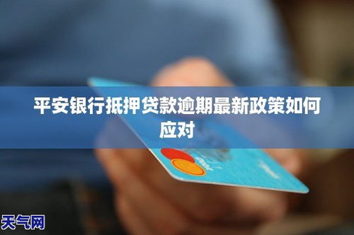 平安银行房产抵押贷款怎么贷