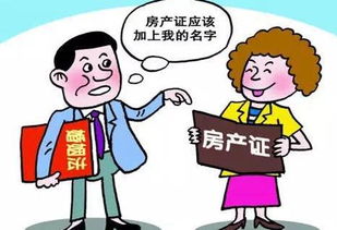 房产配偶怎么填写