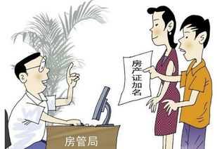 房产配偶怎么填写