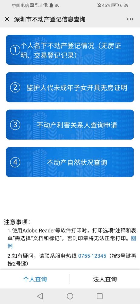 深圳房产查档怎么查询