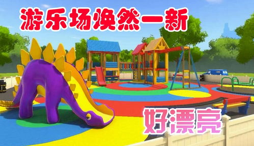 房产达人怎么去游乐园