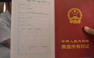 广州二套房怎么换房产证