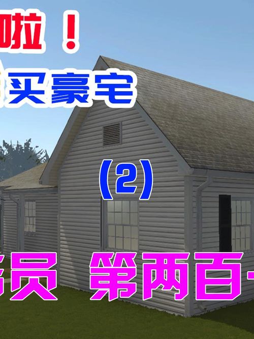 房产达人怎么上屋顶