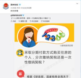 个人房产怎么分期