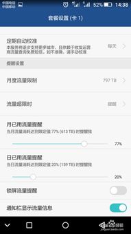 房产流量怎么设置